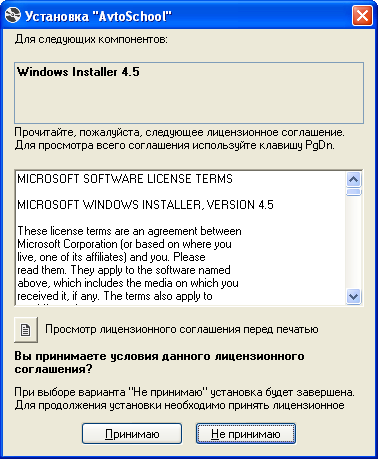 Установка Windows Installer 4.5